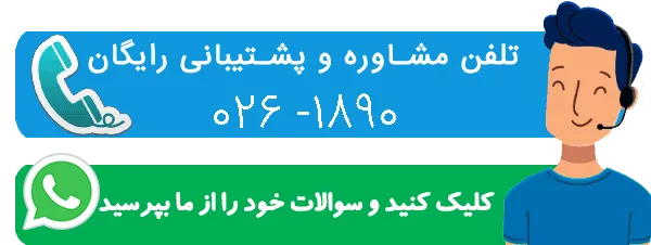 ارتباط با کارشناسان ما